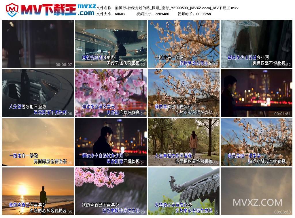 熊国芳-曾经走过的路_国语_流行_YE900599